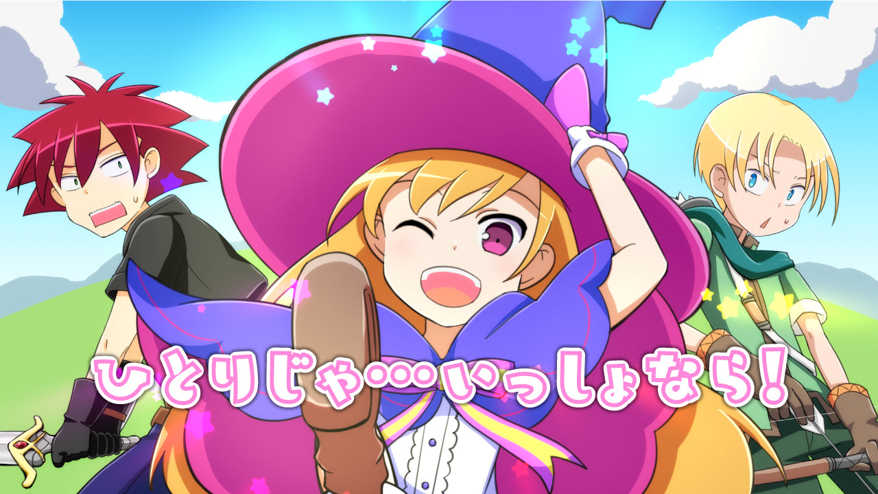 ひとりじゃ…いっしょなら!